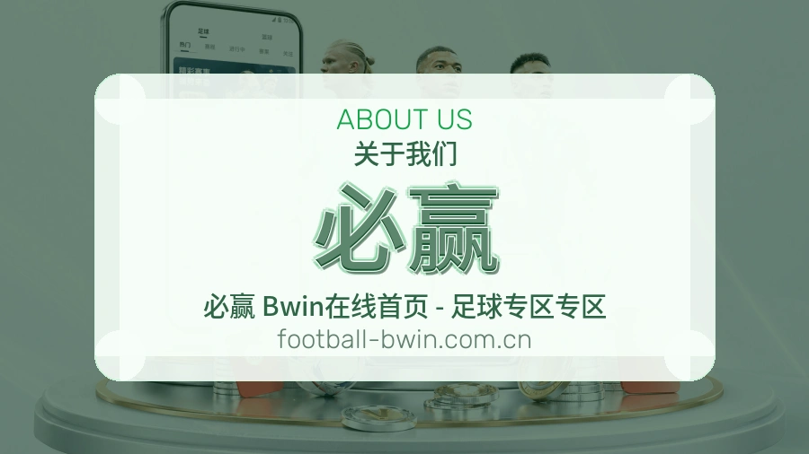 必赢电竞赛事服务介绍